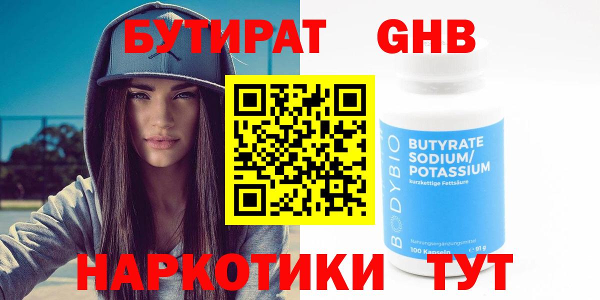 Семёнов  БУТИРАТ  Вход с VPN  БУТИРАТ BDO 