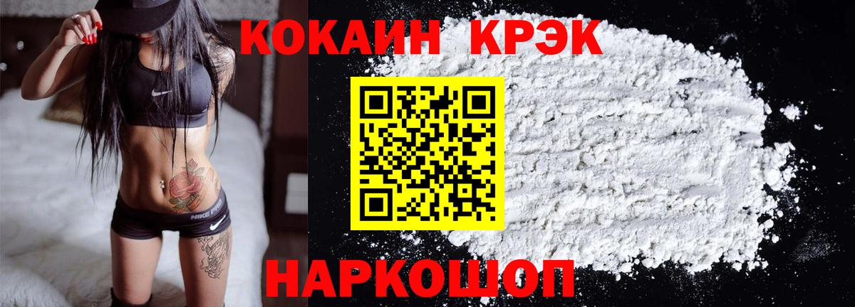 COCAIN 97%  Cocaine Эквадор  Семёнов  COCAIN  Вход с VPN 