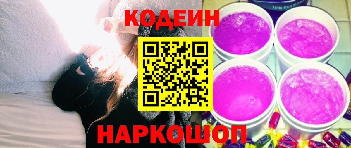 Кодеиновый сироп Lean напиток Lean (лин) Семёнов