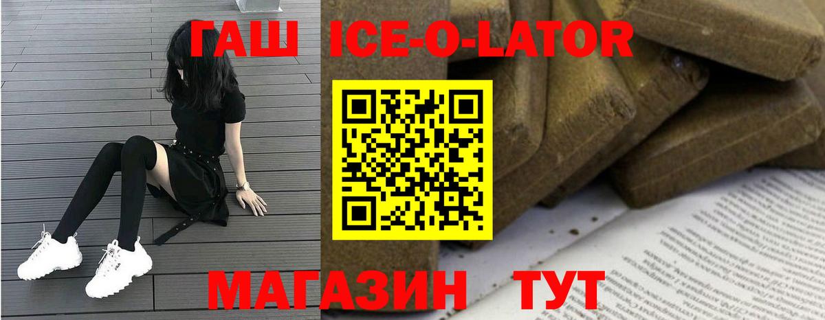 ГАШ Ice-O-Lator Семёнов