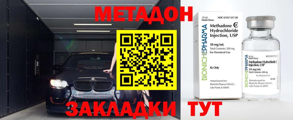 Метадон кристалл Семёнов
